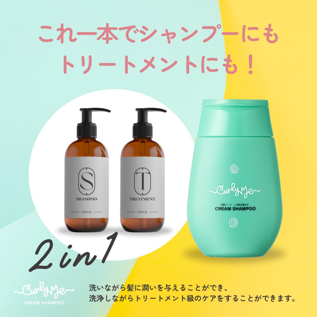 Amazon | Curly Me クリームシャンプー 泡立たない天パのためのコー